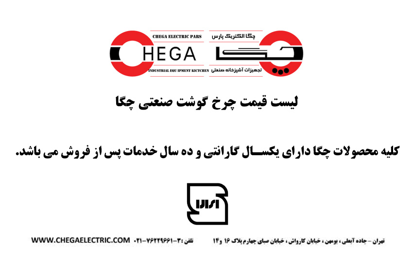 لیست قیمت چرخ گوشت صنعتی