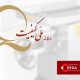 18 آبان روز ملی کیفیت گرامی باد