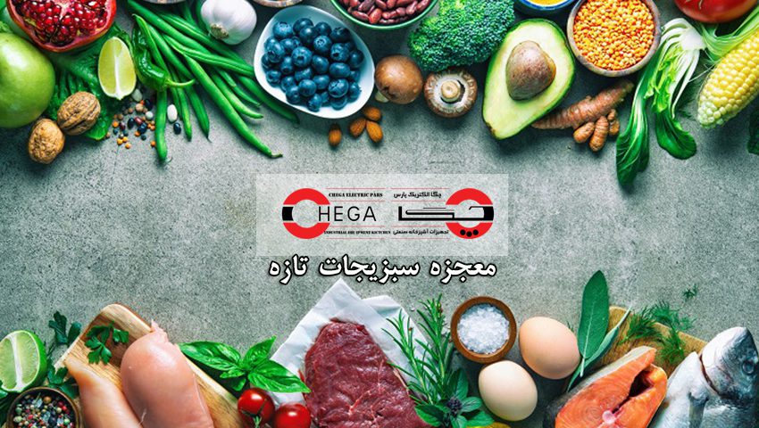 معجزه سبزیجات تازه